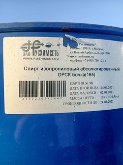 Куплю ортоксилол, ксилол, толуол, изопропанол, нтф, оэдф и другое неликвиды по РФ