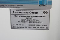Щиты (шкафы) щуз-сн, тт, то управление задвижками