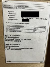 ABB аппаратура вч связи ETL 600 +шкаф ETL632