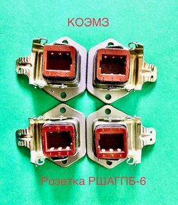 РШАГПБ-6 розетки  электрические низкочастотные прямоугольные 