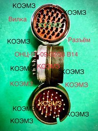 ОНЦ-РГ-09-32/33 В14 вилка кабельная