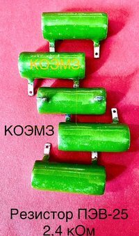 ПЭВ-25 2,4 кОм резистор постоянный 