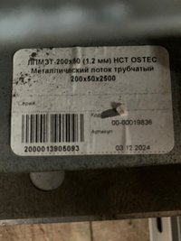 Лоток кабельный ЛПМЗТ HCT OSTEC