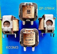 Дроссель подавления ЭМП Др-2ЛМ-К