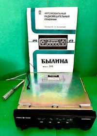 Автомобильный радиовещательный приемник Былина-315-2141