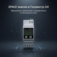 EPM31 внесен в Государственный реестр средств измерений РФ