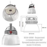 Подвесной купольный светодиодный светильник 500Вт, модель R350-500W