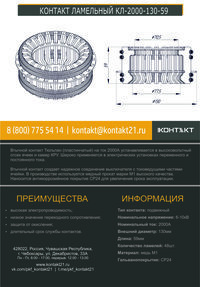 КОНТАКТ ЛАМЕЛЬНЫЙ КЛ-2000-130-59