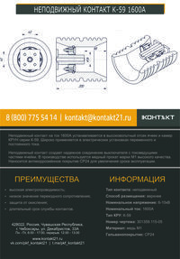 НЕПОДВИЖНЫЙ КОНТАКТ К-59 1600А 301359.115-05