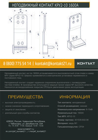 НЕПОДВИЖНЫЙ КОНТАКТ КРУ2-10 1600А 301539.602-06