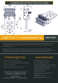 ПОДВИЖНЫЙ КОНТАКТ КР10-500 3200А 301536.607-03